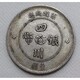 仪陇县收购老铜钱-康熙背汉字的价-拿到手的才是真的原理图