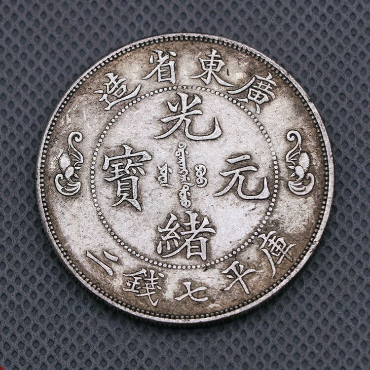 永平县古钱币回收