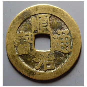 浮山县清代铜钱回收-康熙背汉字的价-如何收藏更有价值