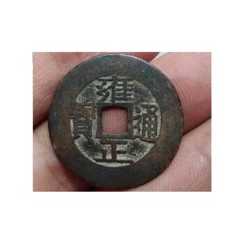洛川县清代铜钱回收-清代大花钱回收--顺治铜钱收购