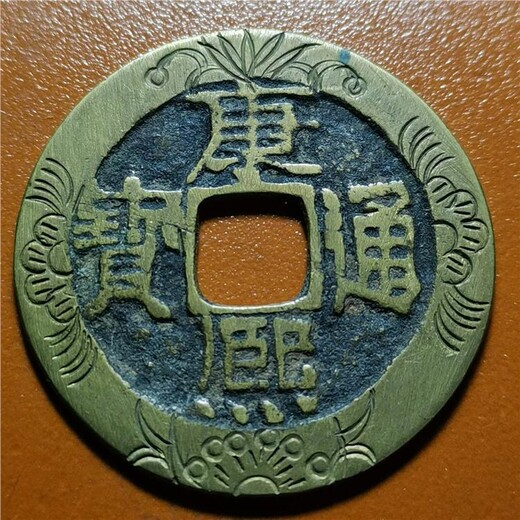 全国古币铜板回收-宣统元宝银币-班戈县清代铜钱回收点