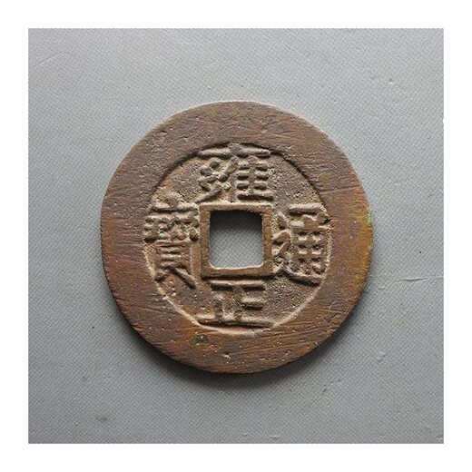 富锦市清代铜钱回收-清代老铜钱-如何收藏更有价值