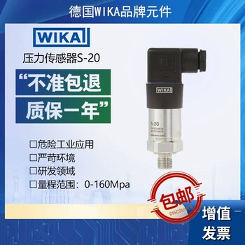 WIKA压力传感器威卡危险加工工业中的严苛环境S-200-6MPa4-20mA