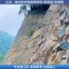 徐州高边坡被动防护网柔性主动边坡防护网厂家