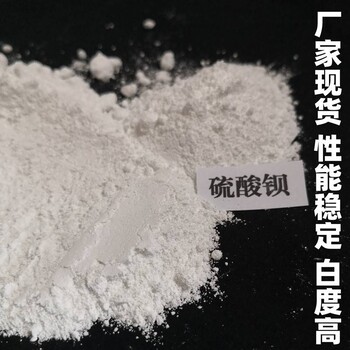 防护涂料硫酸钡高光硫酸钡钻井泥浆加重剂重晶石粉
