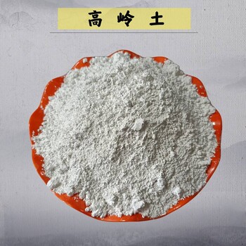 耐火粘土澆注料水洗高嶺土造紙煅燒高嶺土混凝土添加劑陶土