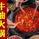 四川重庆火锅底料图