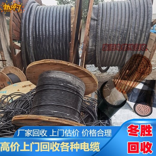 千岛湖电缆线回收，千岛湖回收电缆厂家，企业推荐,电缆回收