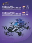 2022年上海汽车底盘展丨第六届国际汽车制动系统展览会