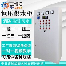 定制成套各种PLC控制柜恒压供水变频柜厂家一控一一控二一控三