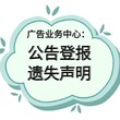 拉萨日报公告登报联系电话