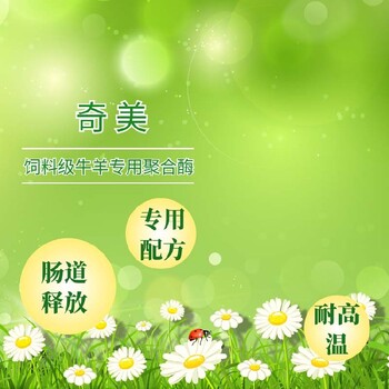 綠色天寶牛羊過瘤胃集合酶,牛羊健胃使用的添加劑含有酶制劑