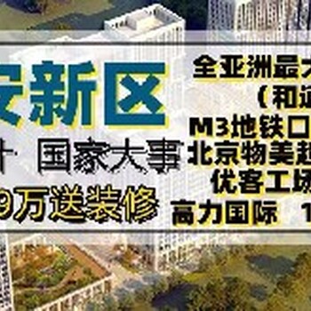 议论安汇里项目/在售新楼盘