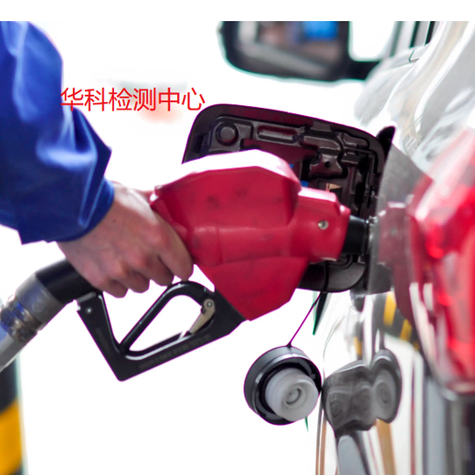 永州发动机燃料检测油品检测-CMA资质检测机构