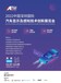 深圳汽车显示展丨2022国际汽车感知技术创新展览会
