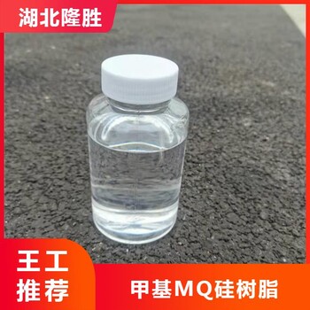 湖北乙烯基MQ樹脂加成型硅橡膠補(bǔ)強(qiáng)劑