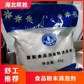 河南肉制品消泡剂四海食品粉末消泡剂含量可定制