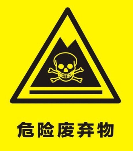 危废处置公司上海危废处置上海树脂处理公司
