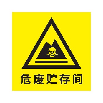 上海嘉定危险品处置公司