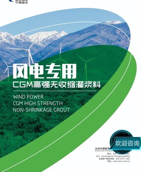 西藏风电灌浆料费用,低温风电灌浆料