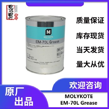 MOLYKOTE杜邦MOLYKOTE,新疆生产MOLYKOTE道康宁MOLYKOTE出售