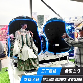 VR蛋椅双人蛋椅9DVR动感座椅设备vr游戏机体验馆设备厂家