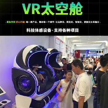 vr游樂設(shè)備大型虛擬現(xiàn)實(shí)雙人蛋椅游戲機(jī)全套動感座椅,VR設(shè)備
