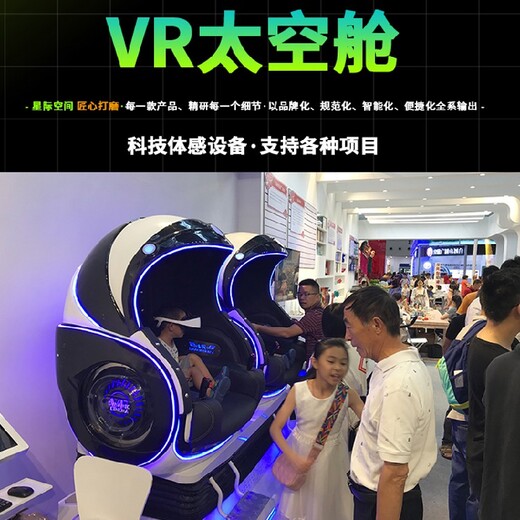 TOPOWVR体验馆设备,VR蛋椅VR大型体验馆设备创业加盟项目景区科技馆