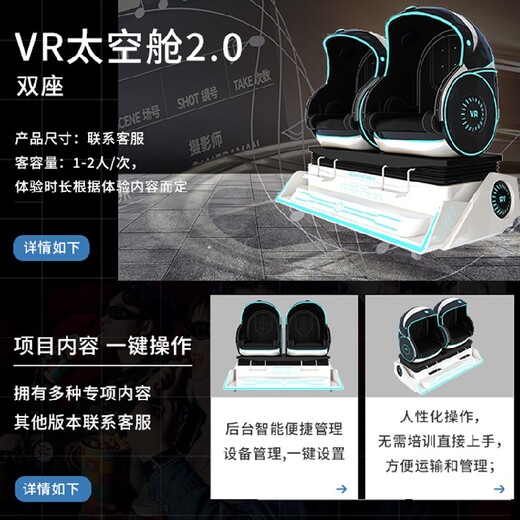 vr体验椅vr蛋椅拓普互动VR设备厂家优惠,VR蛋椅