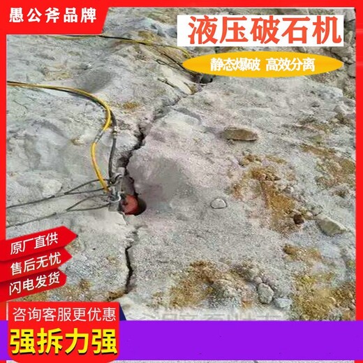 愚公斧大型开山机,河北昌黎县基坑开挖劈裂棒