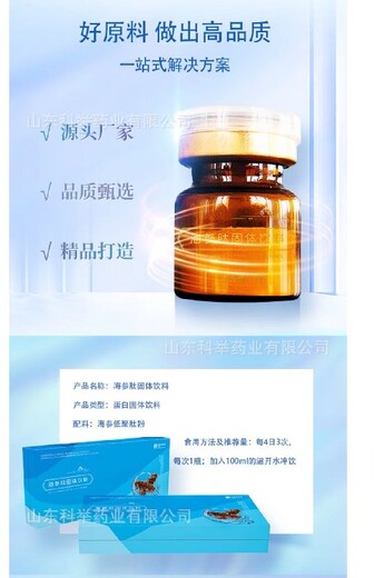 重庆海参肽粉（西林瓶）OEM定制厂家