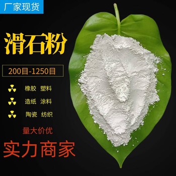 防水油膏用滑石粉造纸橡胶塑料陶瓷级滑石粉