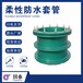 川泰成都柔性套管定制批发生产商,云南川泰柔性套管市场