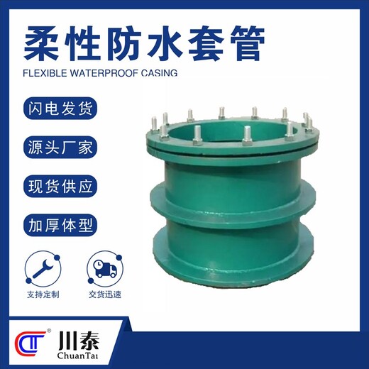 川泰四川柔性防水套管供应商,贵州国产川泰柔性套管材质