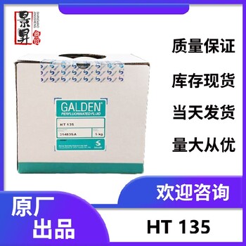 宁夏进口苏威GALDENGALDENHT200制冷液,苏威GALDENHT-200冷却液/