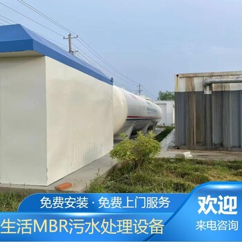 生活一體化污水處理設(shè)備MYmbr-200T兼氧MBR膜生物反應(yīng)器