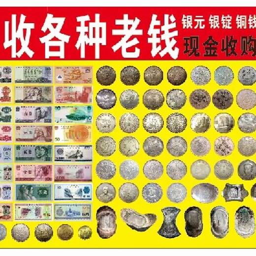 黑龙江长期回收老钱币厂家