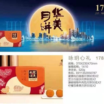 今日上新湖南省益陽市華美月餅批發(fā)月餅
