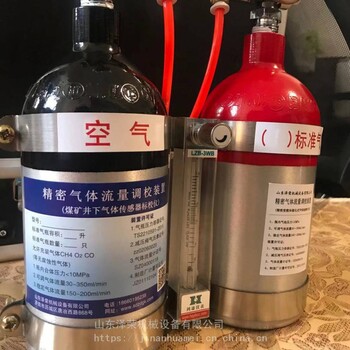 xjj-1型甲烷传感器校验仪矿用防爆精密气体流量调校装置泽荣甲烷传感器校验仪供应