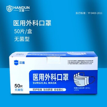 汉盾透气网红一次性口罩医用外科灭菌型含亲肤无纺布三层防尘防护平面耳挂式50只/盒