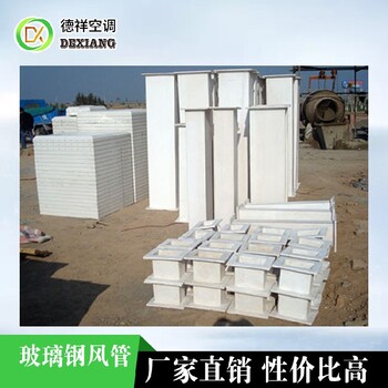 上海全新玻璃钢风管供应商