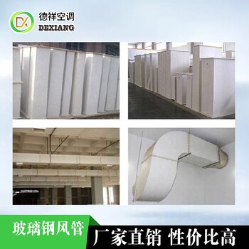 黑龙江全新玻璃钢风管规格