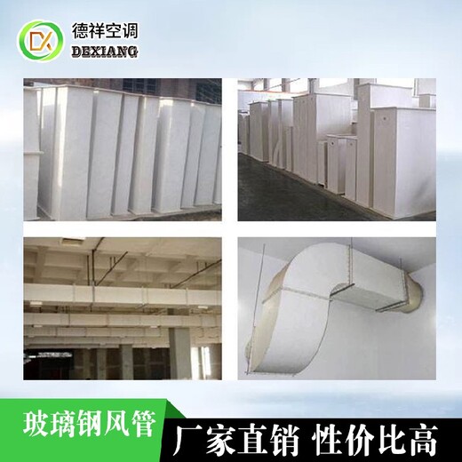 上海有机玻璃钢风管供应商