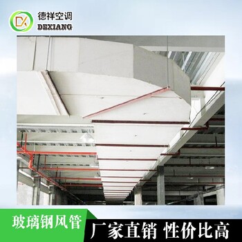 北京全新玻璃钢风管尺寸