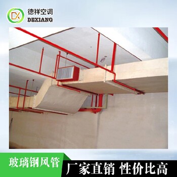 上海全新玻璃钢风管供应商