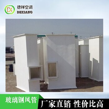 上海玻璃钢风管厂家供应
