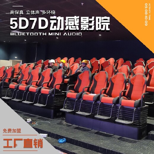 7D影院座椅公司互动射击景区景点vr文旅方案,7D互动座椅