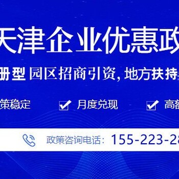 2023年天津企业扶持奖励税收政策
