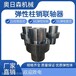 上海联轴器LZZ型带制动轮联轴器弹性柱销齿式联轴器奥日森供应