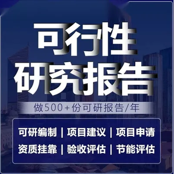 舟山可行性研究报告代写-吾魏咨询可行性研究报告公司,可研报告